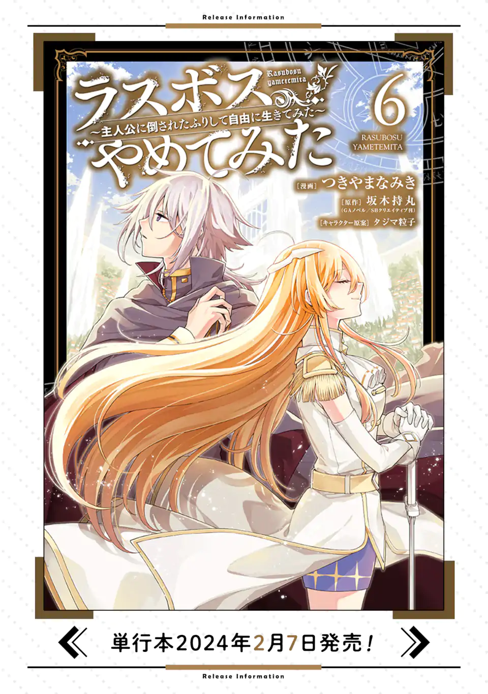Last Boss, Yamete Mita – Shujinkou Ni Taosareta Furi Shite Jiyuu Ni Ikite Mita - Chapter 30.2 - Page 12